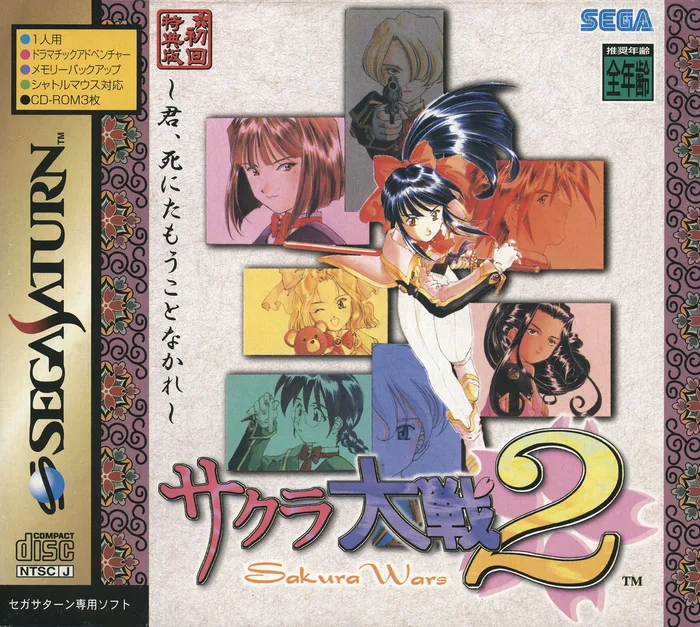Sakura Taisen 2: Kimi, Shinitamou Koto Nakare