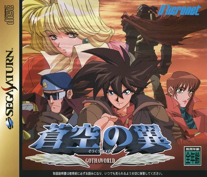 Soukuu no Tsubasa: Gotha World