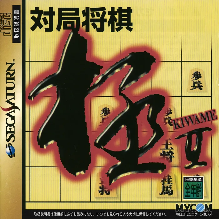 Taikyoku Shougi: Kiwame II