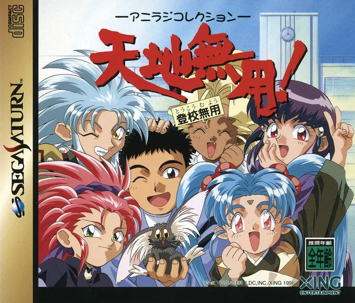 Tenchi Muyou! Toukou Muyou: Aniraji Collection
