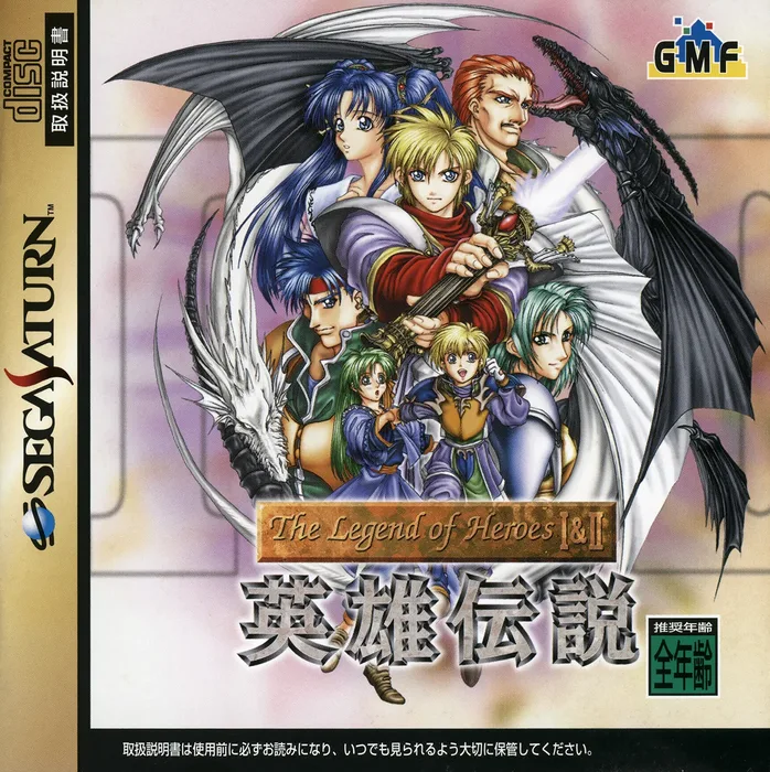 The Legend of Heroes I & II: Eiyuu Densetsu