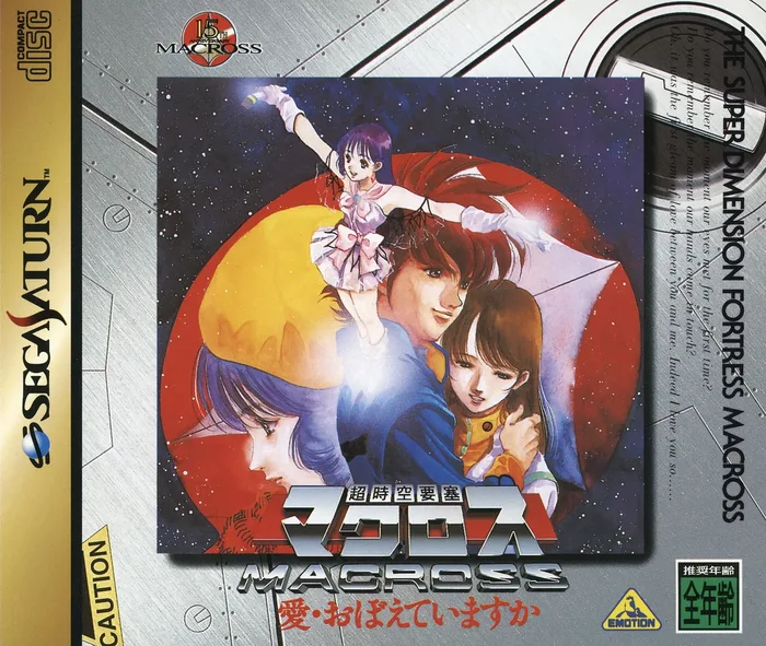 The Super Dimension Fortress Macross: Do You Remember Love