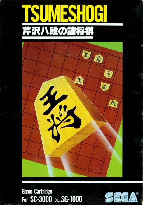 Serizawa Hachidan no Tsumeshougi