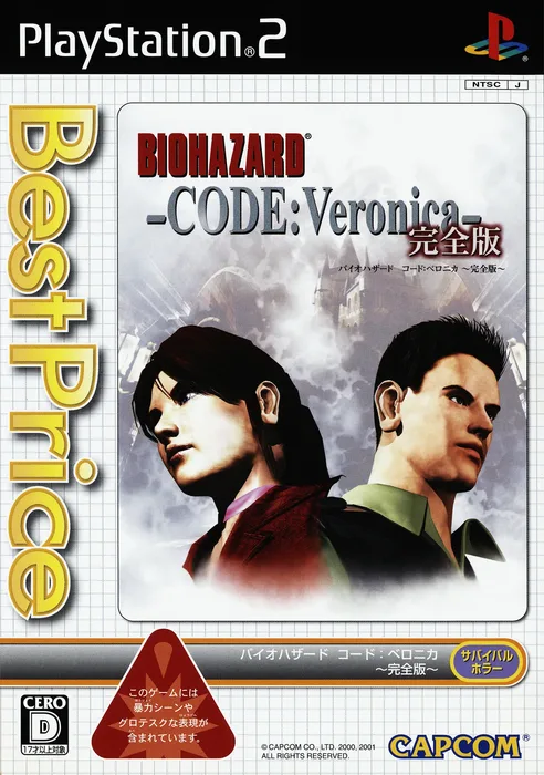 Biohazard 4 / Biohazard: Code: Veronica Complete: Value Pack
