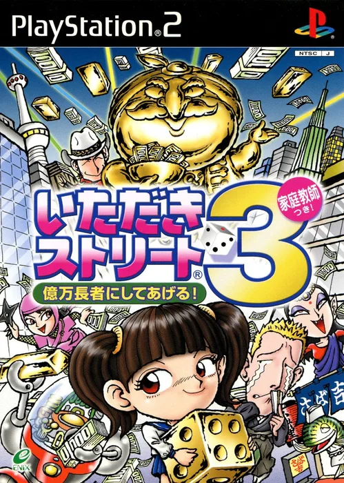 Itadaki Street 3 Okuman Chouja ni Shite Ageru! Katei Kyoushi Tsuki!