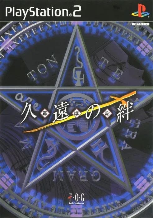 Kuon no Kizuna: Sairinshou