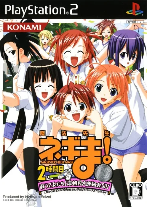 Mahou Sensei Negima! 2-Jikanme: Tatakau Otometachi! Mahora Daiundoukai SP!