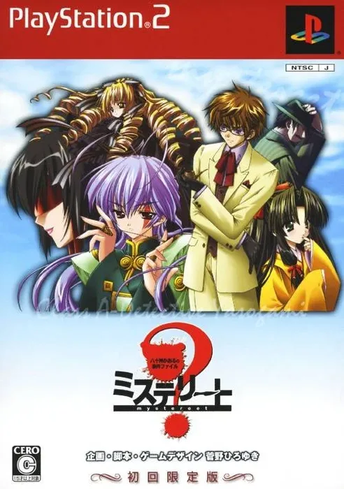 Mystereet: Yasogami Kaoru no Jiken File