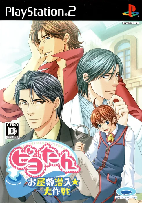 Piyo-tan: Oyashiki Sennyuu Daisakusen
