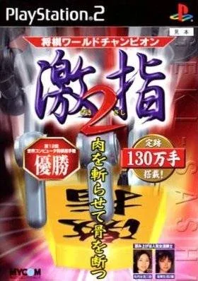 Shougi World Champion: Gekisashi 2