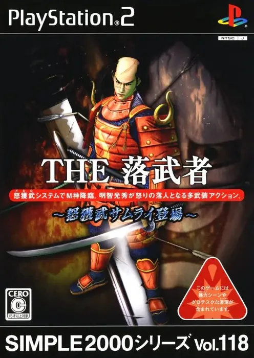 Simple 2000 Series Vol. 118 The Ochimusha – Doemu Samurai Toujou