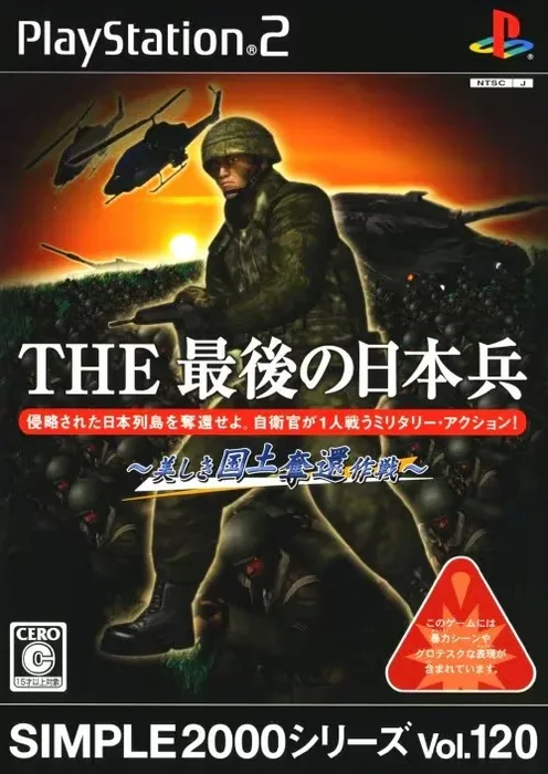 Simple 2000 Series Vol. 120: The Saigo no Nihonhei: Utsukushiki Kokudo Dakkan Sakusen