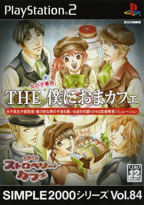 Simple 2000 Series Vol. 84: The Boku ni Oma-Cafe: Kimagure Strawberry Cafe
