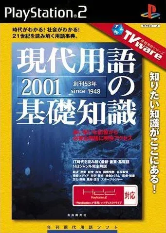 TVware Jouhou Kakumei Series: Gendai Yougo no Kiso Chishiki 2001