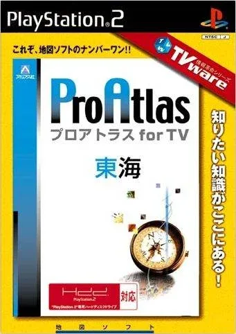 TVware Jouhou Kakumei Series: Pro Atlas for TV: Toukai