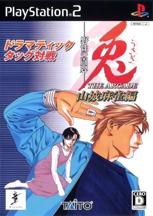 Usagi: Yasei no Touhai: The Arcade: Yamashiro Mahjong-hen