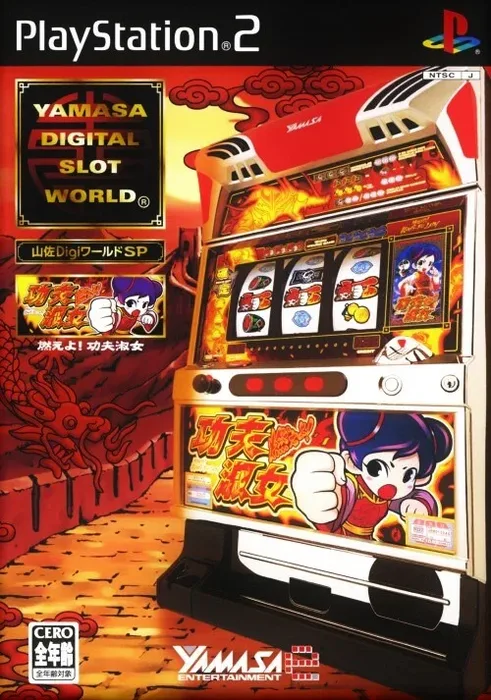 Yamasa Digi World SP: Moe yo! Kung Fu Shukujo
