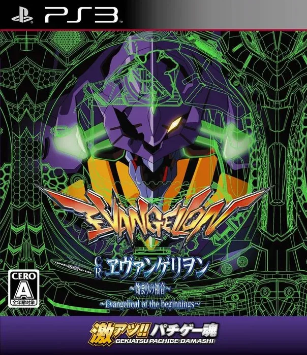 Gekiatsu!! Pachige-Damashi: CR Evangelion: Hajimari no Fukuin