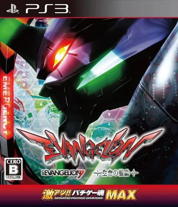 Gekiatsu!! Pachige-Damashi Max: Evangelion 7 x Seimei no Kodou