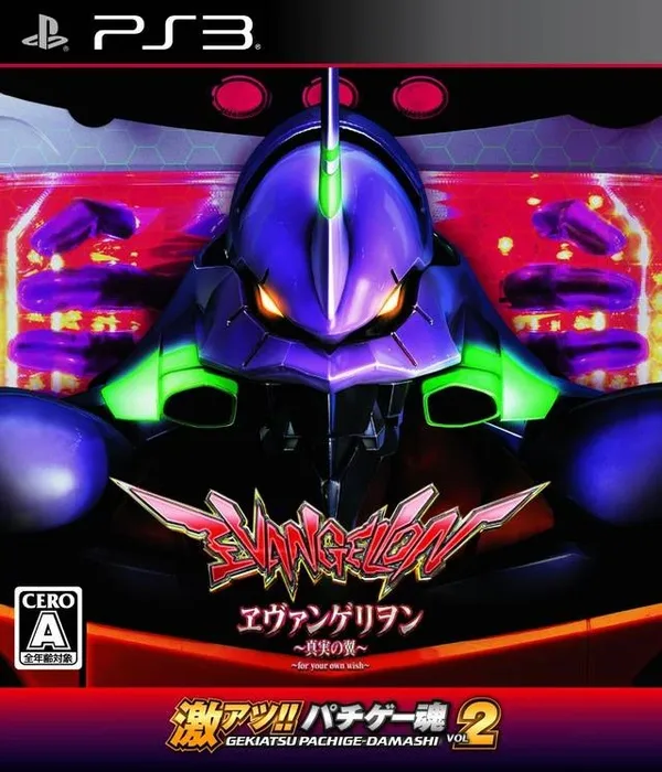 Gekiatsu!! Pachige-Damashi Vol. 2: Evangelion: Shinjitsu no Tsubasa