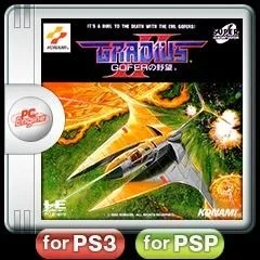 Gradius II
