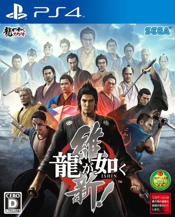 Ryū ga Gotoku Ishin!