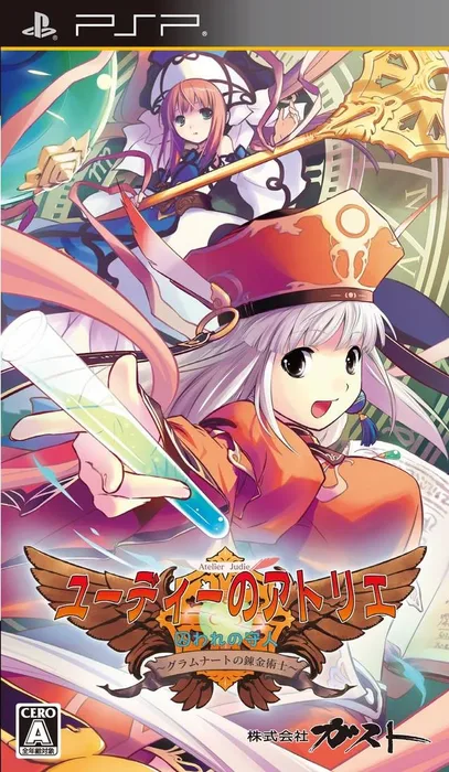 Atelier Judie: The Alchemist of Gramnad: Imprisoned Guardian