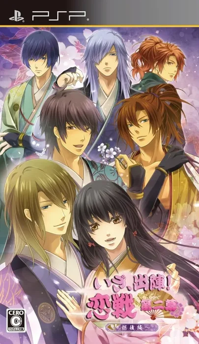 Iza Shutsujin! Koi Ikusa Dai Ni Maku: Echigo-Hen