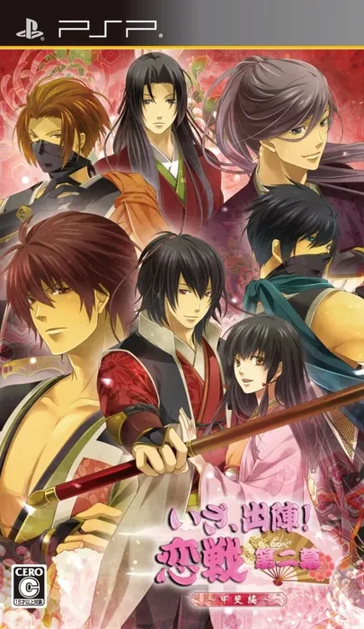 Iza Shutsujin! Koi Ikusa Dai Ni Maku: Kai-Hen