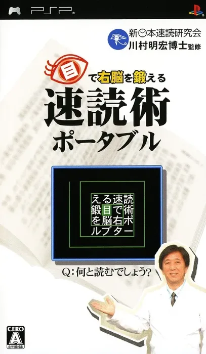 Me de Unou wo Kitaeru: Sokudoku Jutsu Portable