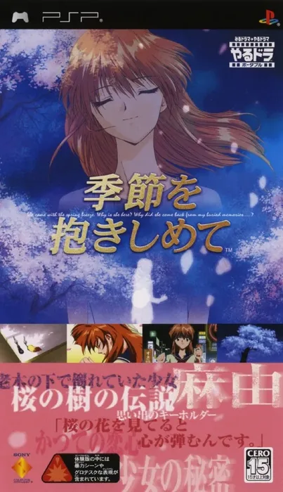 Yarudora Portable: Kisetsu o Dakishimete