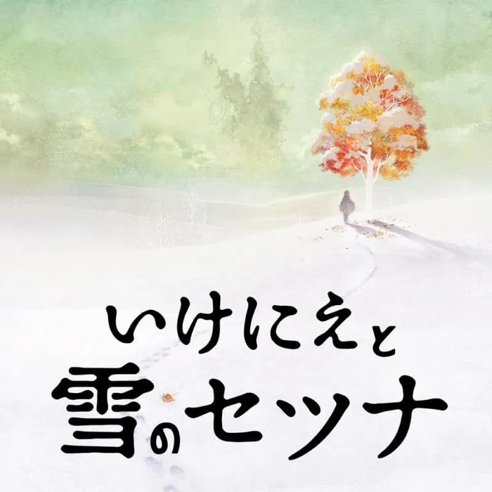 I am Setsuna