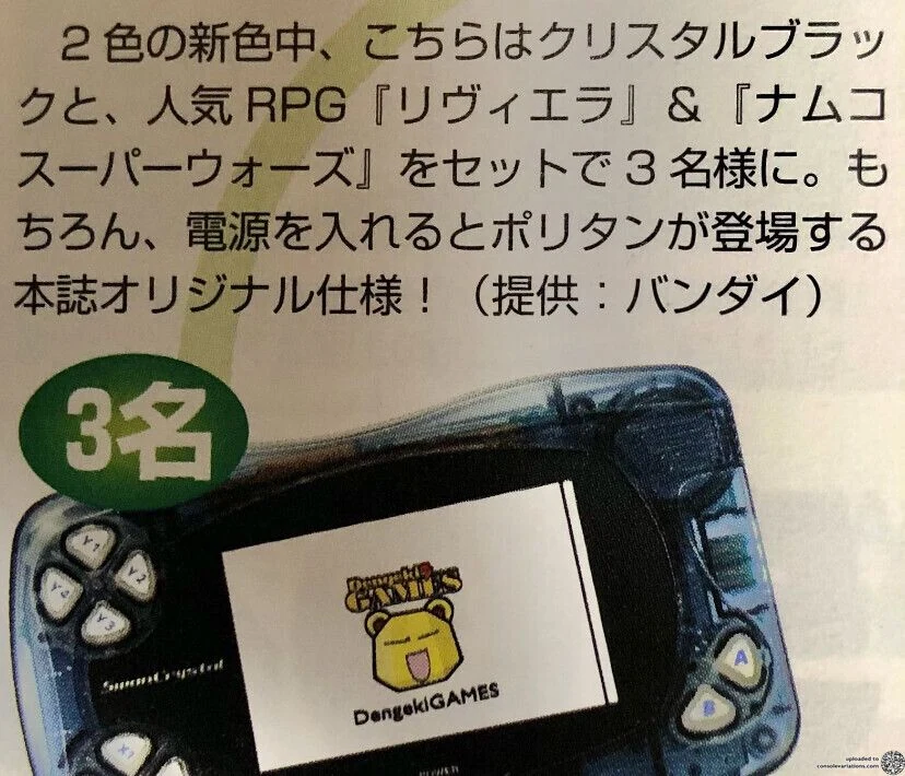 Bandai SwanCrystal Dengeki Games