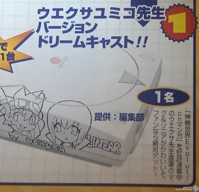 Sega Dreamcast Yumiko Uekusa