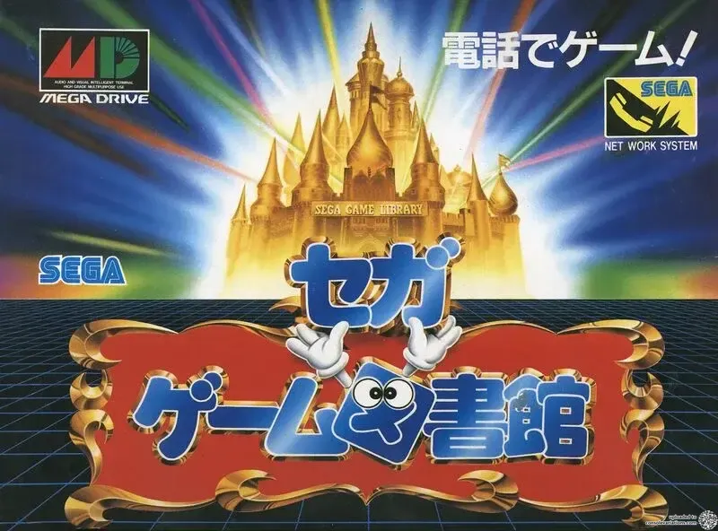 Sega Mega Modem Bundle Game Toshokan